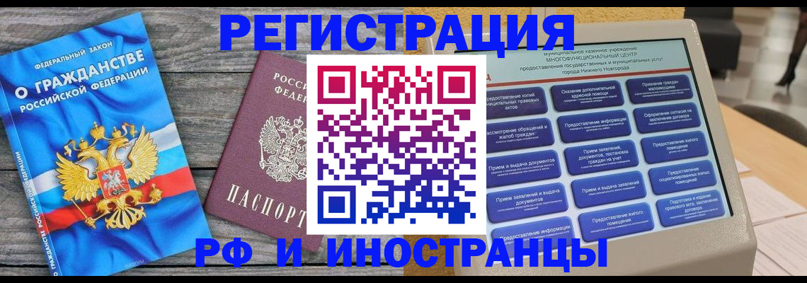 прописка в квартире в Оренбургской области