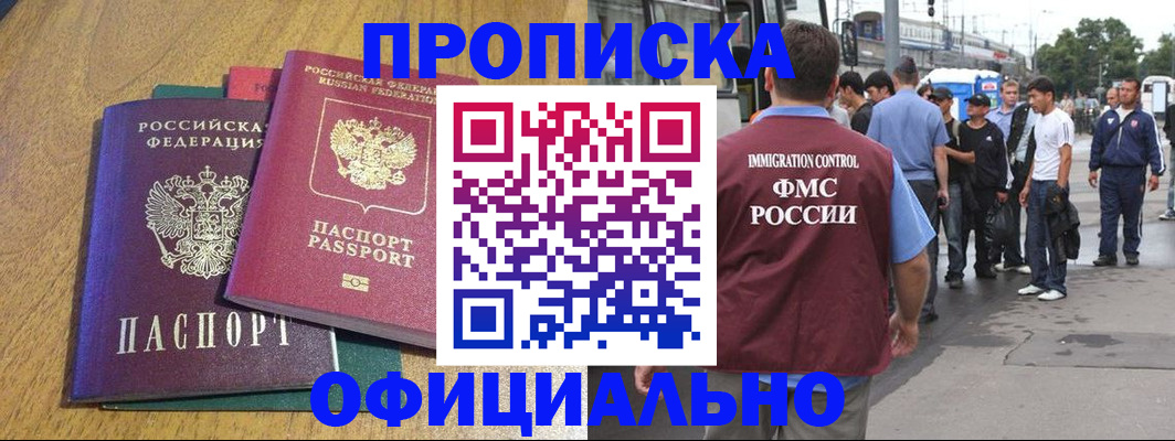 прописка регистрация в Оренбургской области