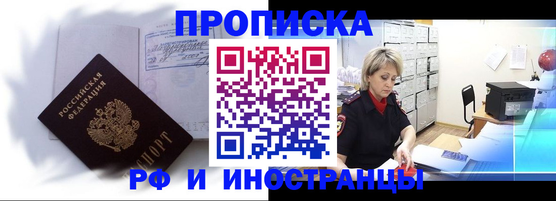 прописка регистрация в Оренбургской области