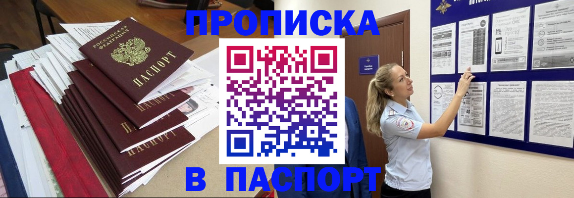 временная регистрация в Оренбургской области