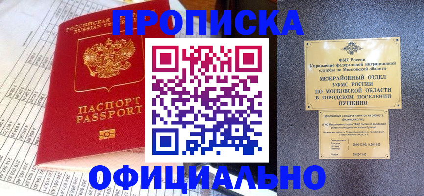 прописка от собственника в Оренбургской области